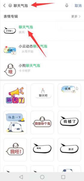 微信气泡怎么设置