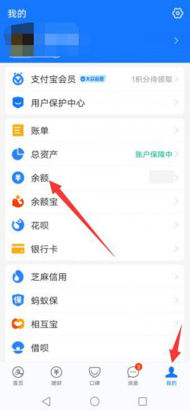 支付宝转账的钱到哪里去了