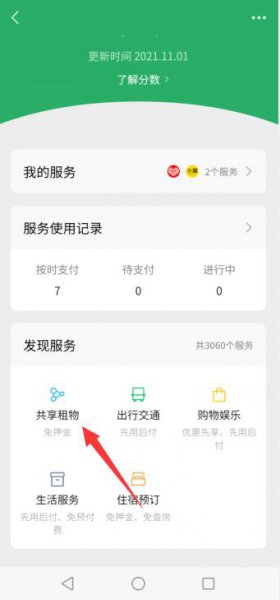 微信商家积分在哪里查询和兑现