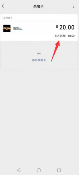 微信亲属卡余额在哪里看