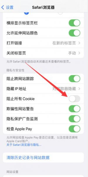 苹果cookie是打开还是关闭