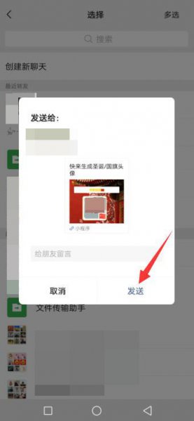 五星红旗微信头像怎么弄