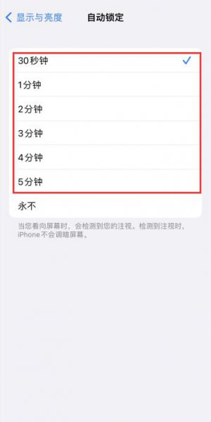 苹果锁屏时间怎么设置长时