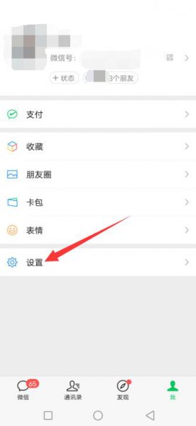 怎么设置微信朋友圈