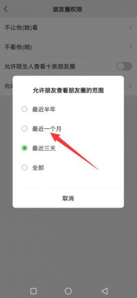 怎么设置微信朋友圈