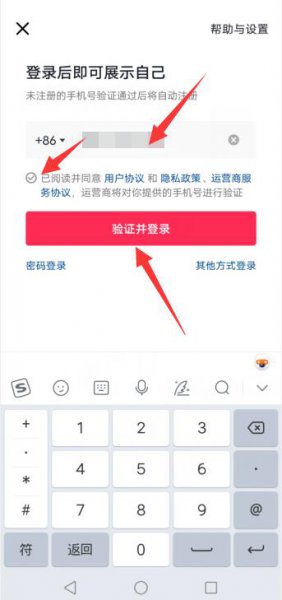 抖音换手机怎么登录以前的号