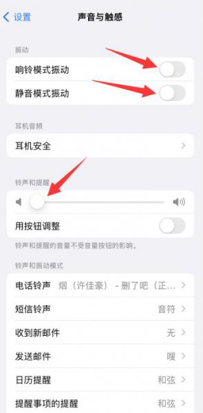 苹果手机静音了消息还响
