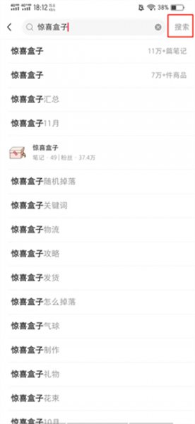 小红书怎么才能掉惊喜盒子