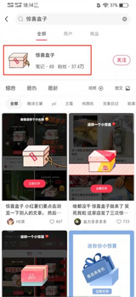小红书怎么才能掉惊喜盒子
