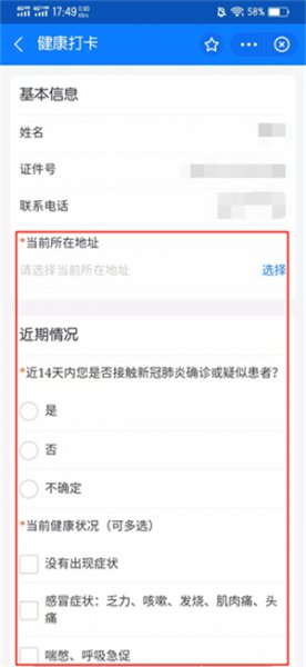 河北健康码忘记打卡了怎么办