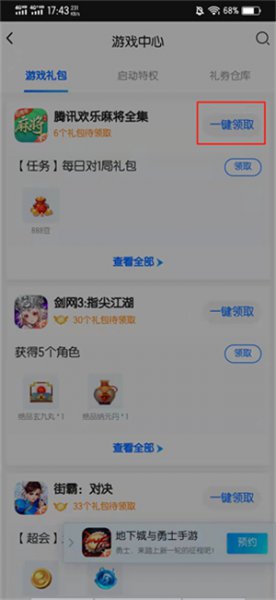 qq礼券仓库在哪里