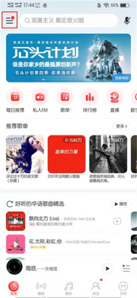 网易云扫一扫在哪里