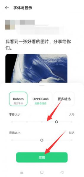 oppo手机桌面字体大小怎么设置