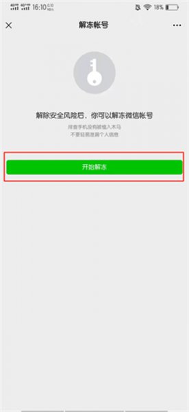 微信被别人冻结了知道是谁吗