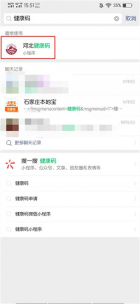 微信怎么查接种新冠疫苗记录