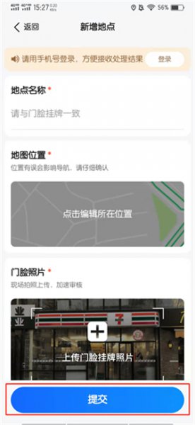 没有营业执照怎么在地图上添加位置