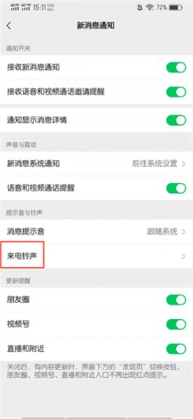 微信接听铃声可以变成歌曲吗?