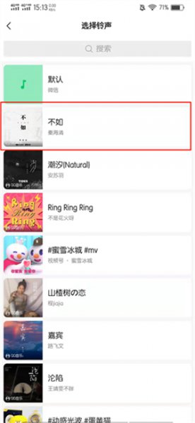 微信接听铃声可以变成歌曲吗?
