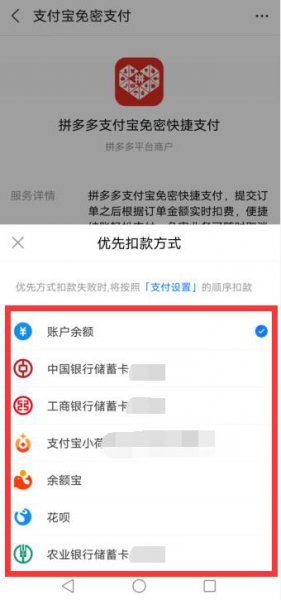 拼多多怎么用支付宝付款