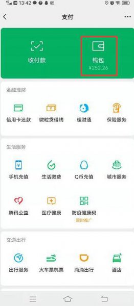 微信绑定支付怎么取消自动扣款