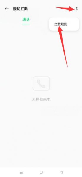 oppo手机白名单在哪里移除