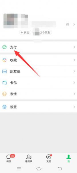 微信怎么查看银行卡交易记录