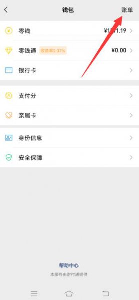 微信怎么查看银行卡交易记录