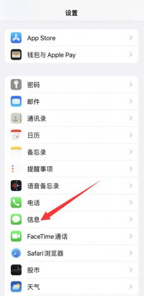 苹果怎么拦截陌生号码来电和短信