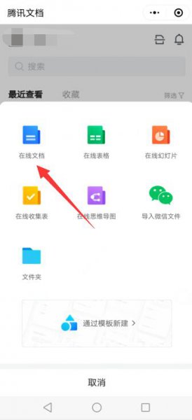 微信怎么共享文档在线编辑
