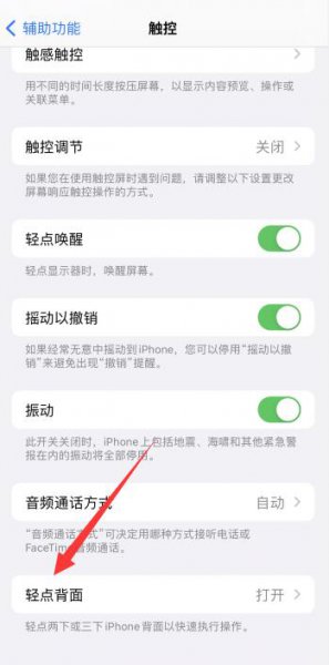 苹果13敲两下截屏怎么弄