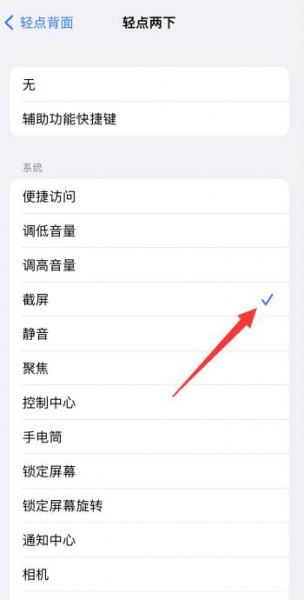 苹果13敲两下截屏怎么弄