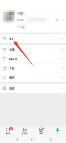 微信怎么重新实名认证?