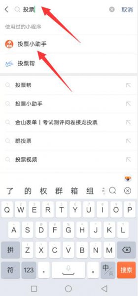 微信群怎么投票