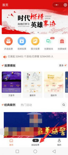微信群怎么投票