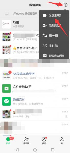 微信如何建群让别人扫二维码进群