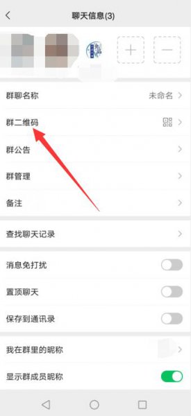 微信如何建群让别人扫二维码进群