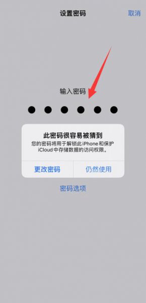 苹果手机如何设置开机密码