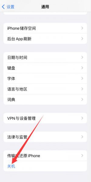 苹果关机键没反应怎么关机