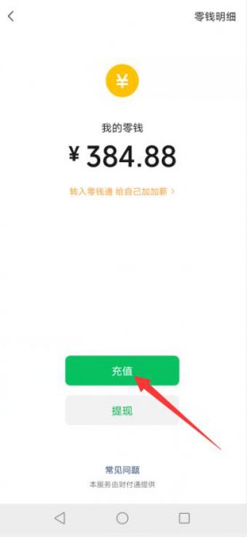 多多支付的钱怎么转到微信