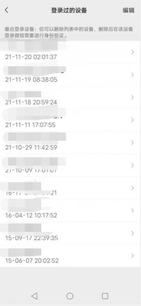 如何查看微信历史登录地点
