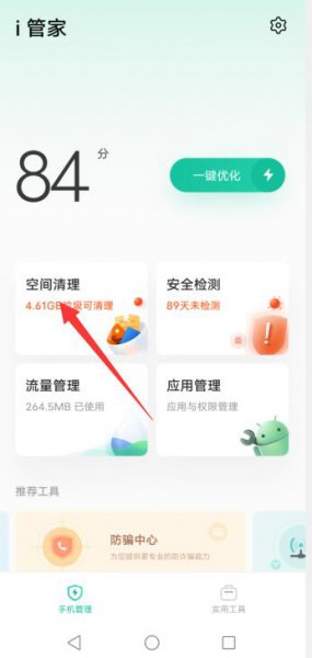 vivo其他存储怎么清除