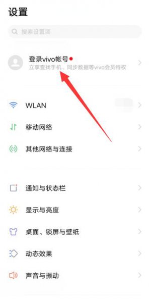 vivo手机恢复出厂设置账户密码忘了怎么办