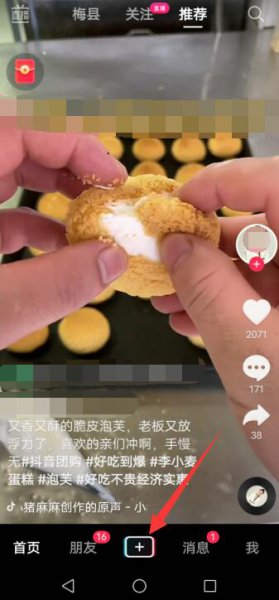 怎样制作抖音短视频并配音乐