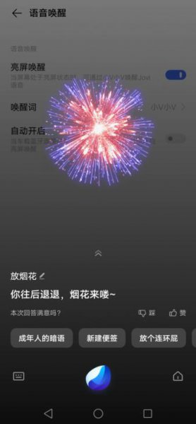 vivo怎么让小v放烟花