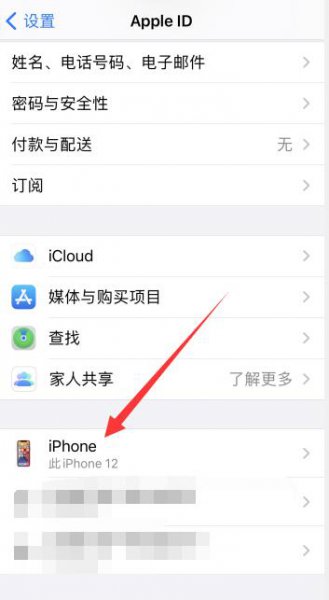 苹果手机如何查找另外一个手机位置