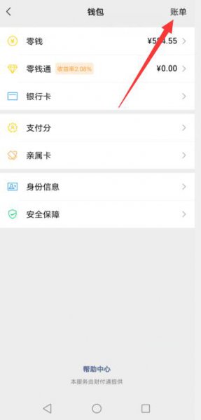 微信记账本怎么看全年