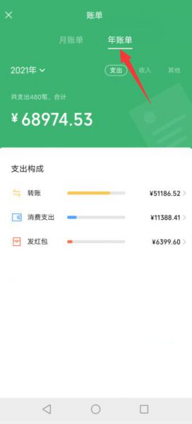 微信记账本怎么看全年