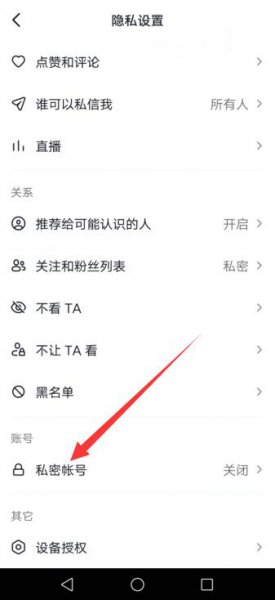 抖音对方设置隐私是什么意思