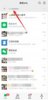 微信怎么取消折叠群聊 微信群消息被折叠怎么回事