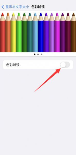 苹果手机色彩滤镜要不要打开